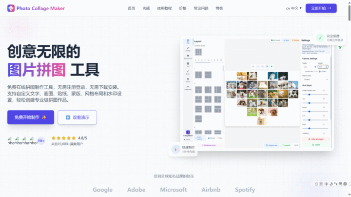 免费在线拼图制作工具-1