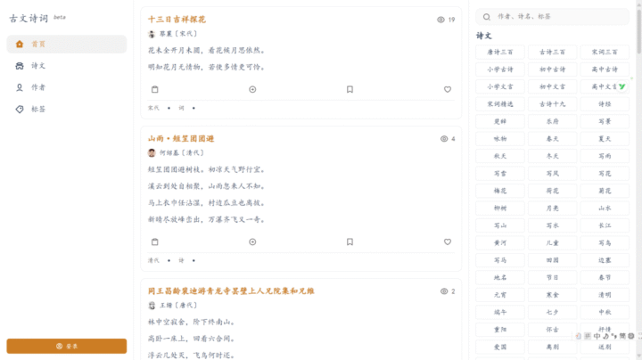 古文诗词大全-1