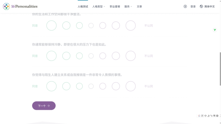 免费人格测试-1
