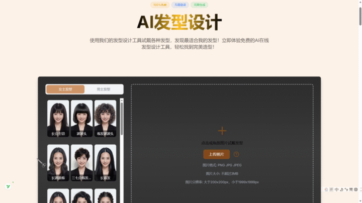 AI发型设计-1