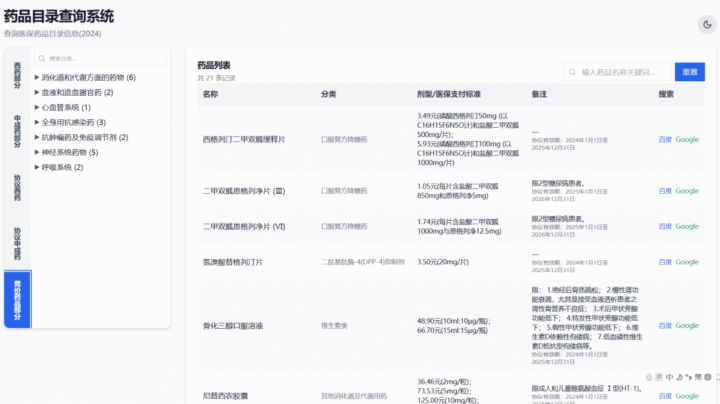 药品目录查询系统-1
