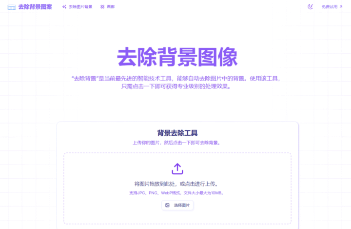 Quitar Fondo AI自动抠图-1