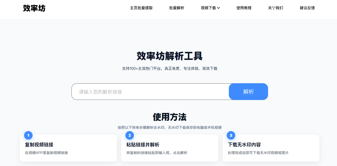 【2026全网视频/音乐/图片下载工具大全】无水印解析+批量下载,效率翻倍!🔥