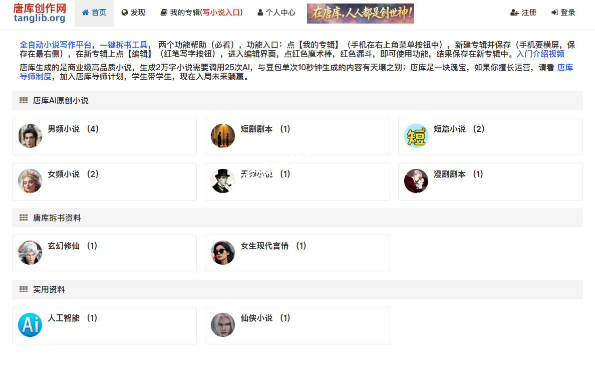 唐库创作网