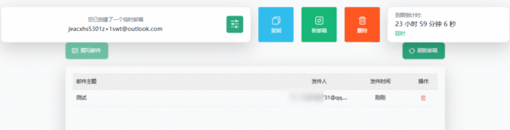 Attention临时邮箱-2