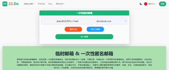 Attention临时邮箱-1