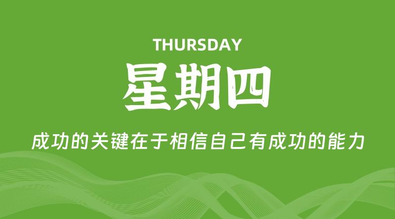06月13日,星期四, 每天60秒读懂全世界!