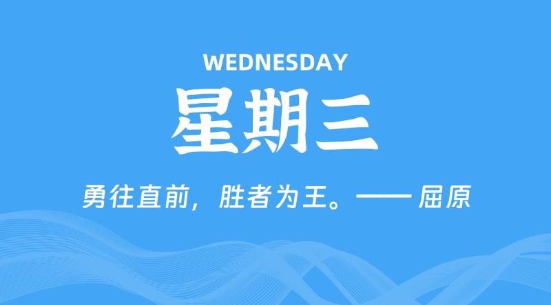 10月09日,星期三, 每天60秒读懂全世界!