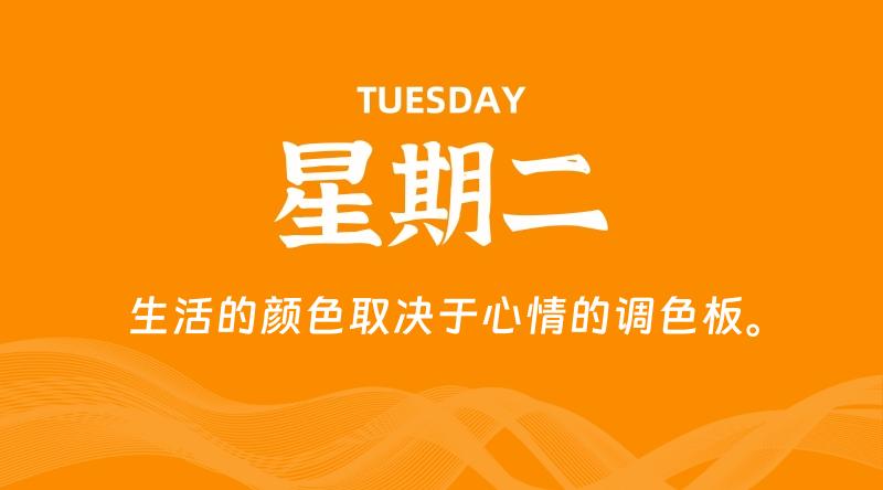 12月17日，星期二, 每天60秒读懂全世界！