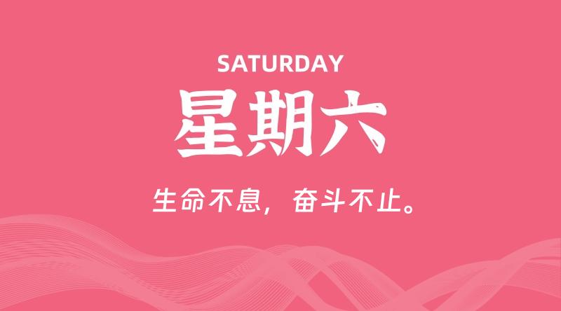 02月22日,星期六, 每天60秒读懂全世界!