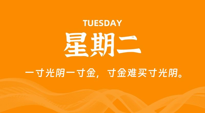 07月15日,星期二, 每天60秒读懂全世界!
