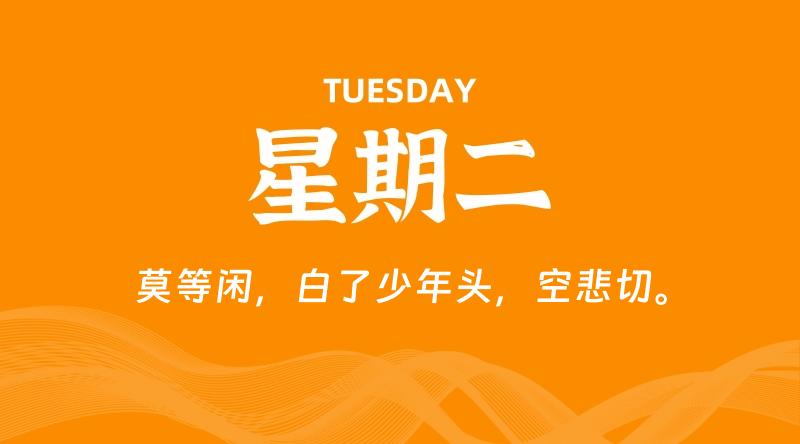 07月22日,星期二, 每天60秒读懂全世界!