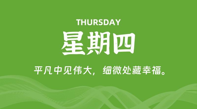 08月07日,星期四, 每天60秒读懂全世界!