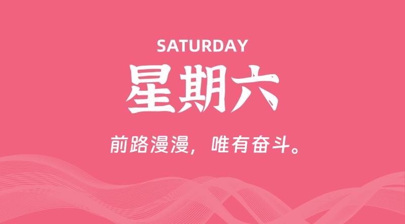 11月15日，星期六, 每天60秒读懂全世界！