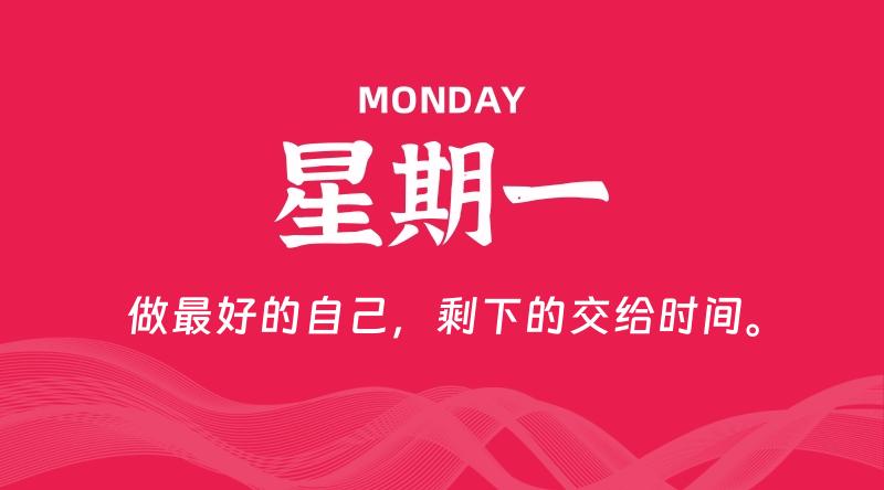12月08日,星期一, 每天60秒读懂全世界!