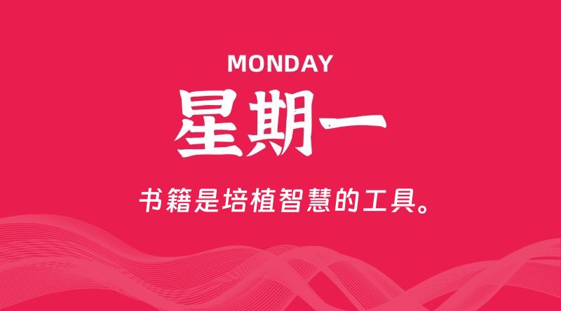 04月27日,星期一, 每天60秒读懂全世界!