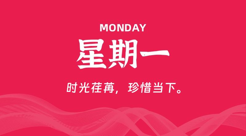05月25日,星期一, 每天60秒读懂全世界!