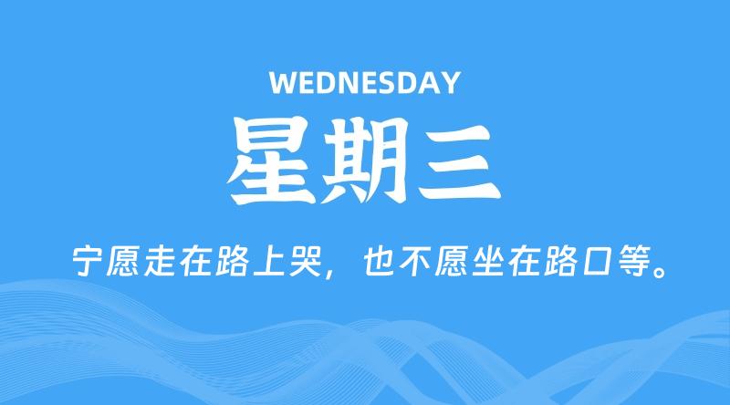 06月17日,星期三, 每天60秒读懂全世界!