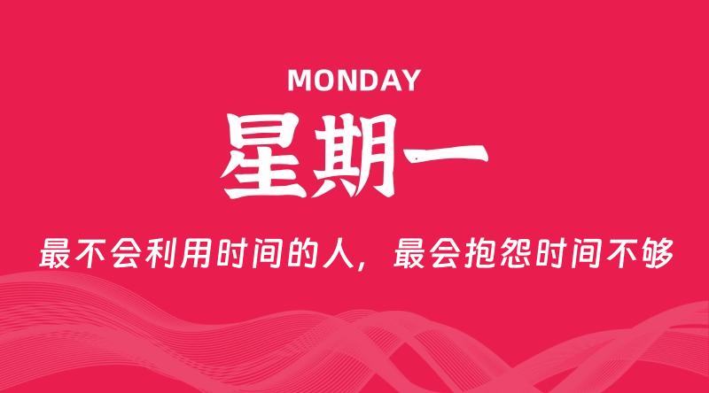 06月22日，星期一, 每天60秒读懂全世界！
