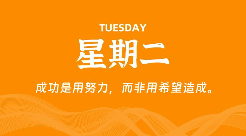 06月23日，星期二, 每天60秒读懂全世界！