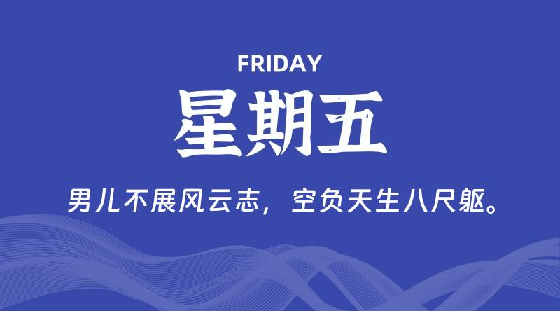 06月26日,星期五, 每天60秒读懂全世界!