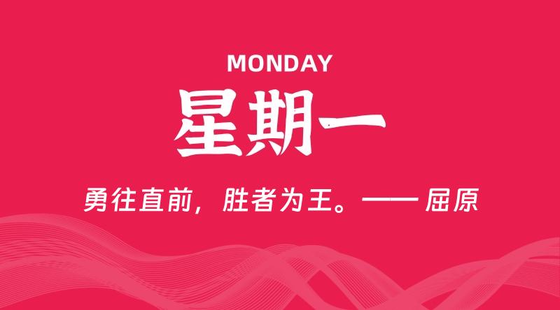 07月13日，星期一, 每天60秒读懂全世界！