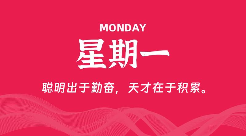 08月24日,星期一, 每天60秒读懂全世界!